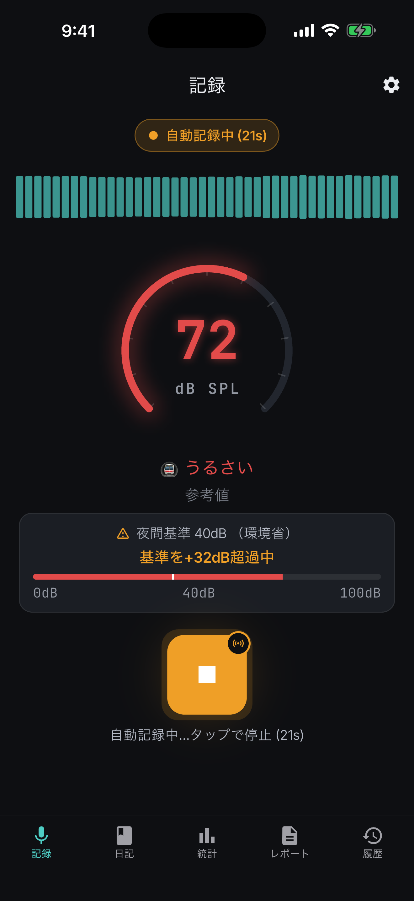 自動録音中画面