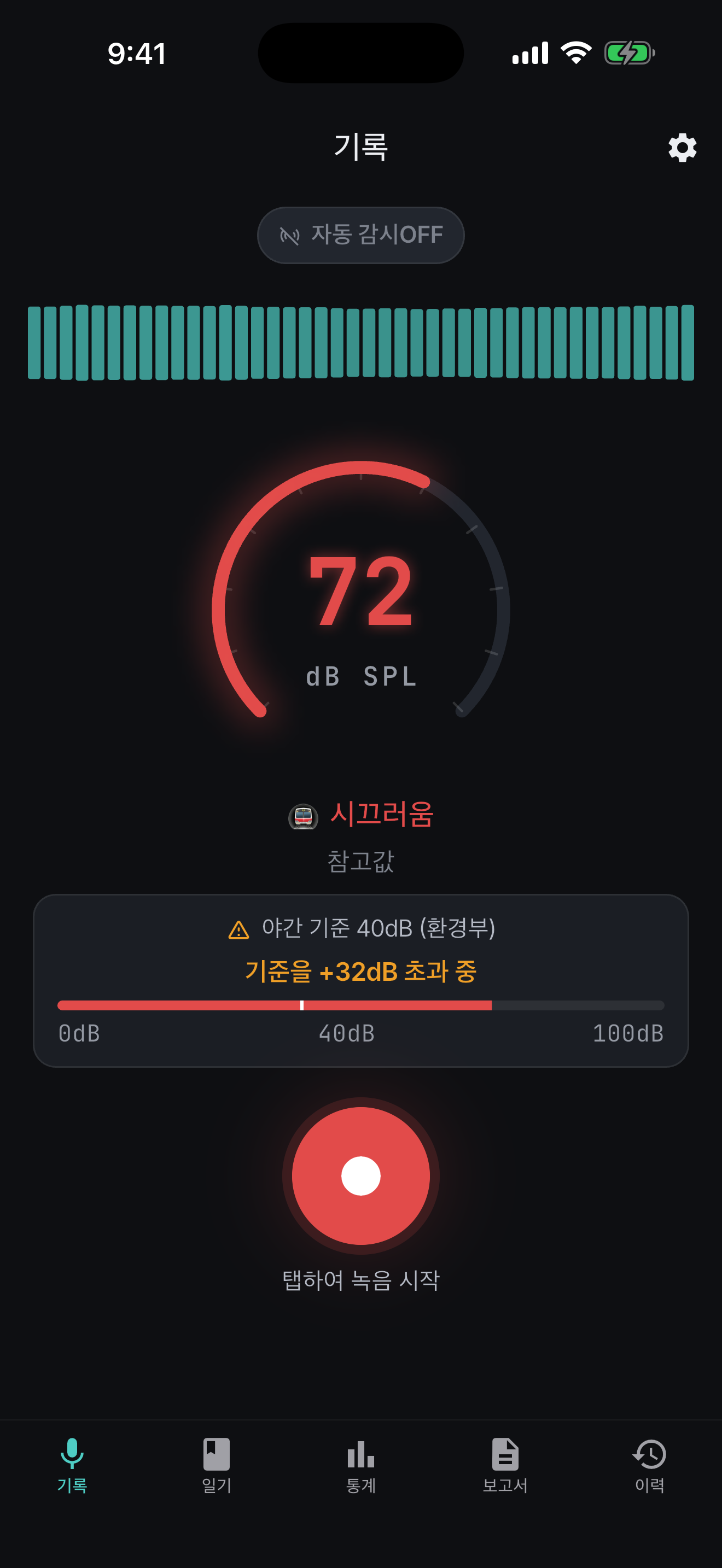SoundLog 소음 기록 화면