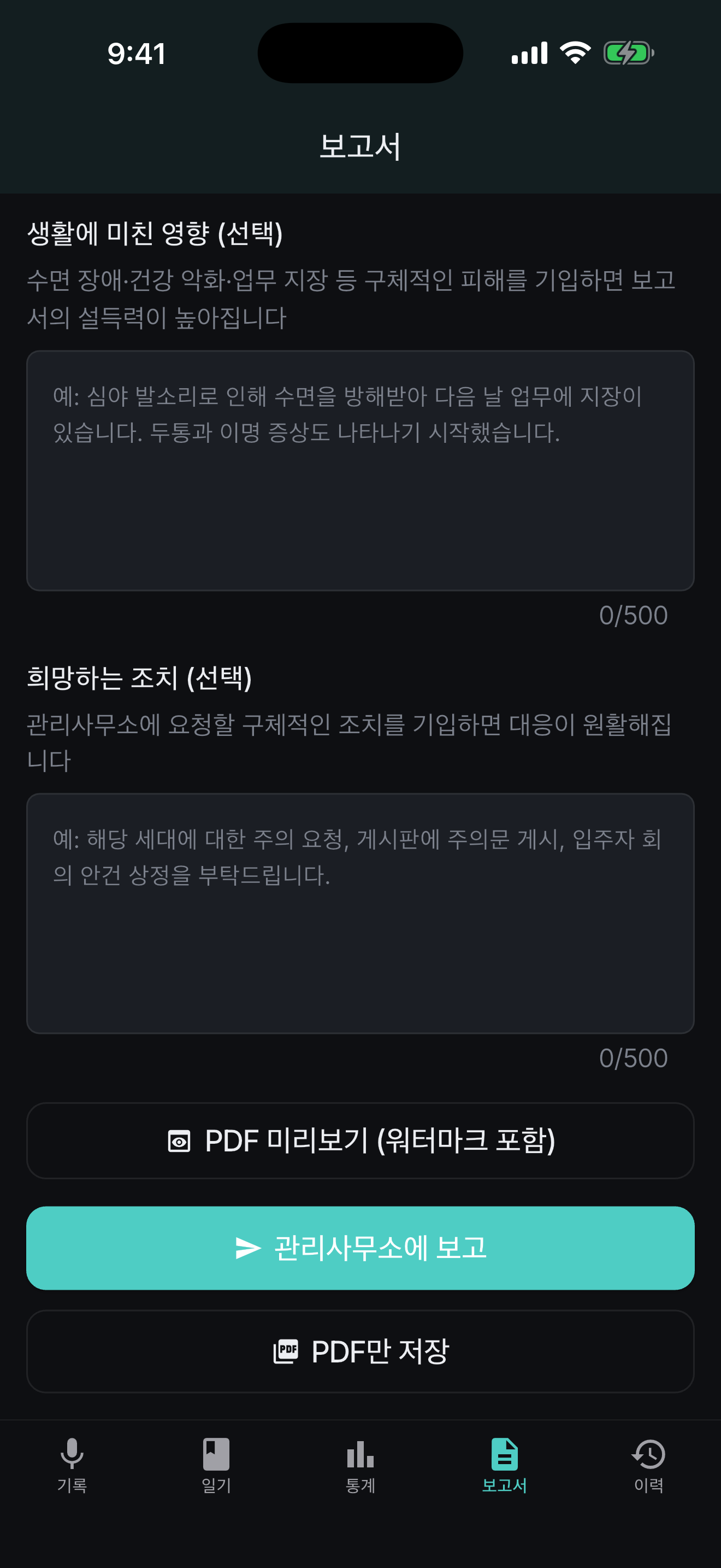 SoundLog 보고서 공유 전 확인 화면