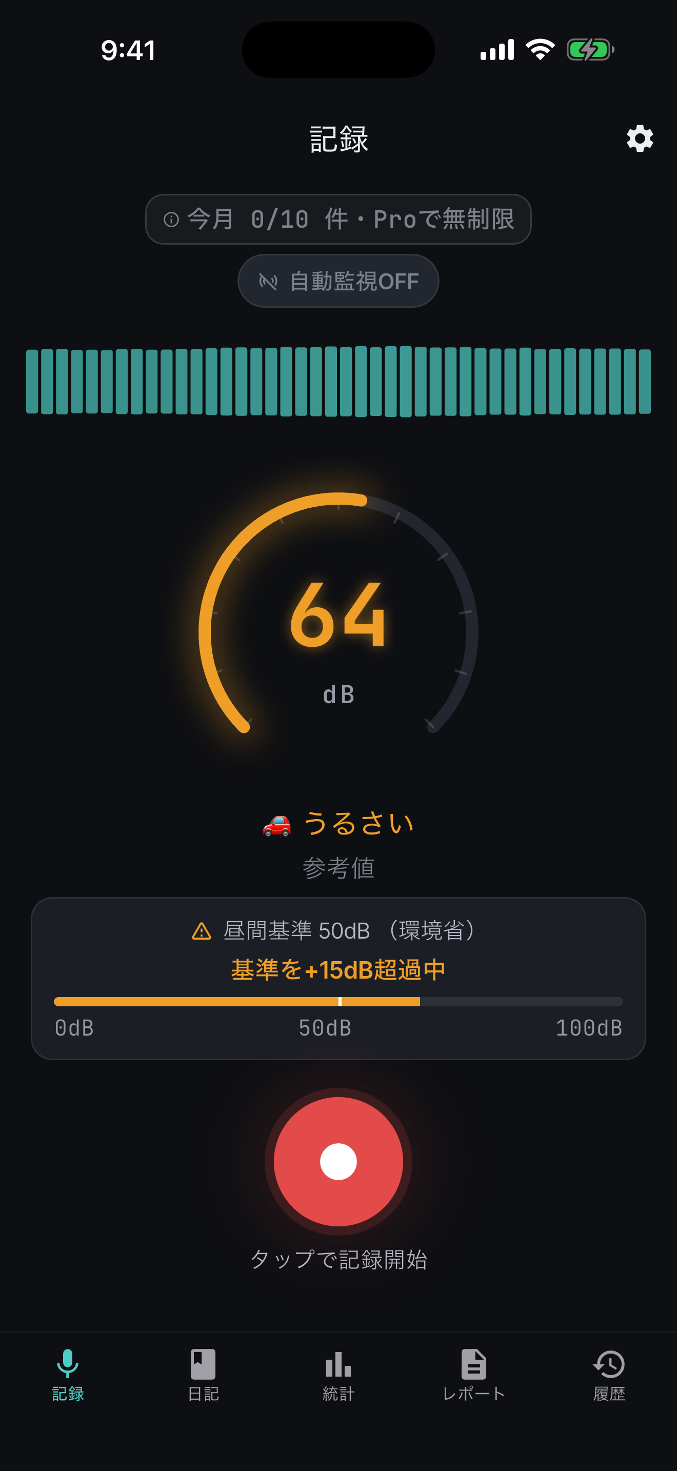 SoundLog 記録画面